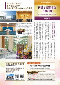 五稜の郷